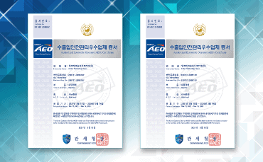 ATK AEO Certificate Award 2021