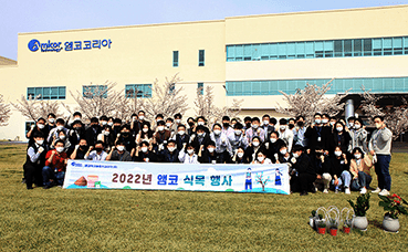 Amkor Technology Koreaの植樹日イベント